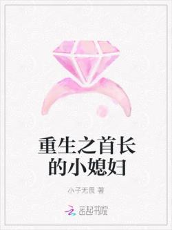 重生之首长的小媳妇