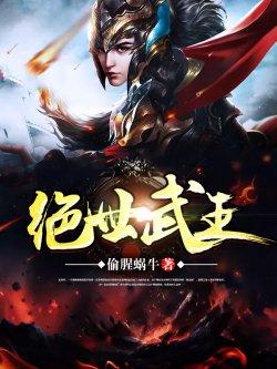 绝世武王