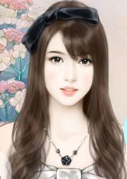 晚安,亲爱的未婚夫