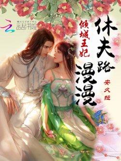 倾城王妃:休夫路漫漫