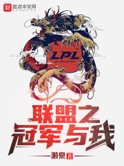 联盟之暴躁打野