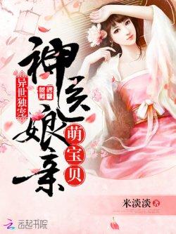 异世独宠:神医娘亲萌宝贝