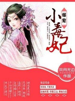 爆宠小毒妃