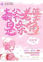 秦爷老婆是条鱼