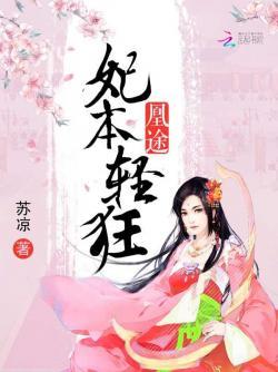 凰途:妃本轻狂