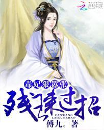 毒妃狠嚣张:残王来过招