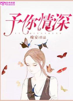 予你情深