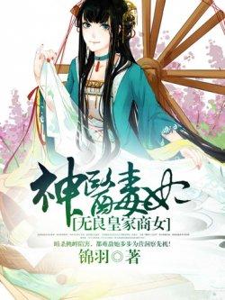 神医毒妃:无良皇家商女