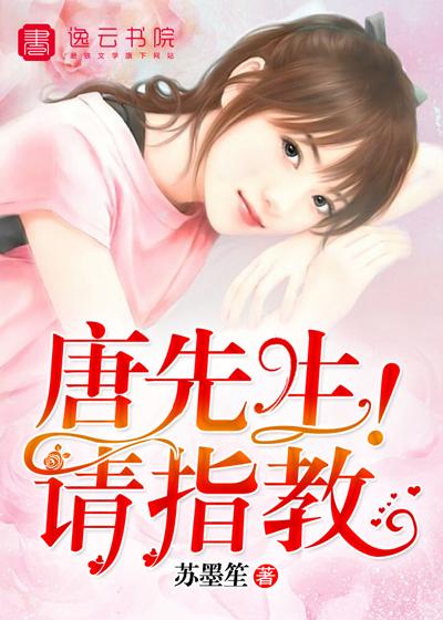 唐先生!请指教!