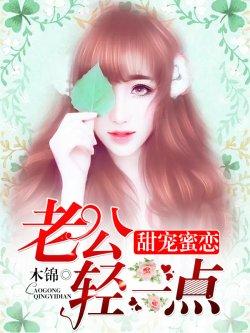 甜宠蜜恋:老公,轻一点