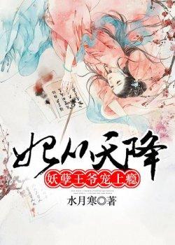 妃从天降:妖孽王爷宠上瘾