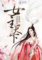 深宫孽海花:女主天下