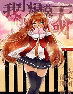 我的小规模天国