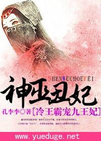 神巫丑妃:冷王霸宠九王妃