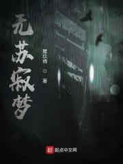 无苏寂梦