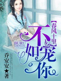 春风十里,不如宠你