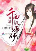 凰逆:千面驭邪师