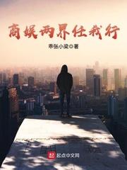 商娱两界任我行