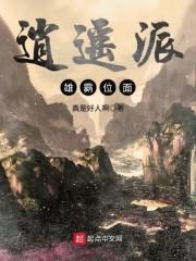 逍遥派雄霸位面