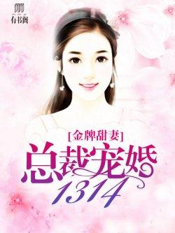 金牌甜妻,总裁宠婚