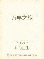 万星之旅