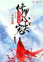 凤归沧澜:修罗心尖宠