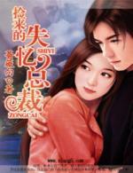 捡来的失忆总裁