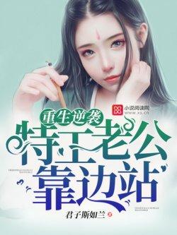 重生逆袭:特工老公,靠边站