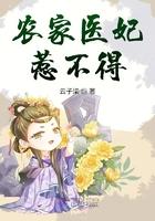 农家医妃惹不得