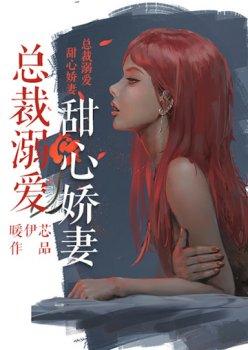 总裁溺爱:甜心娇妻