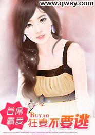 首席霸爱:狂妻不要逃