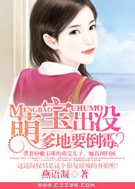 萌宝出没:爹地要倒霉