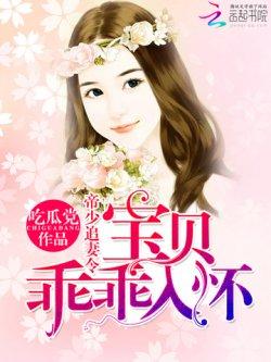 帝少追妻令:宝贝,乖乖入怀