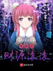 木叶之财源滚滚