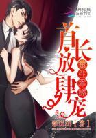 重生军婚:首长,放肆宠!