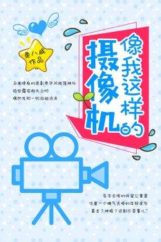 像我这样的摄像机