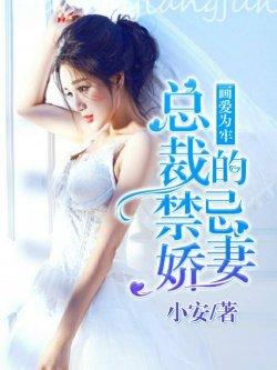 画爱为牢:总裁的禁忌娇妻