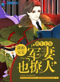 重生七零:军妻也撩人